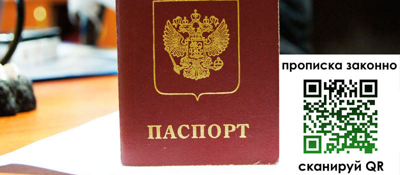 прописка в Вологде регистрация в Вологде